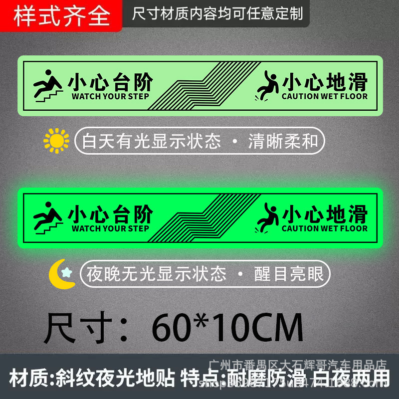 小心台阶地贴夜光提示牌地标贴纸防水防滑警示牌上下楼梯注意脚下|undefined