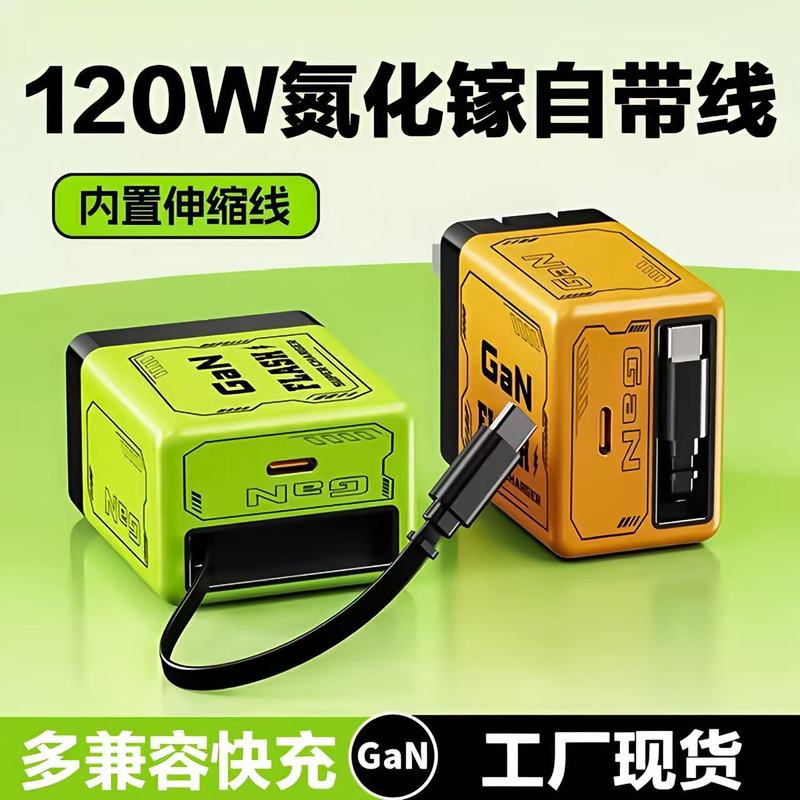 アップル16華為栄光プラグ窒化ガリウムヘッドPD120Wを適用して、伸縮線の携帯電話充電器を持っている|undefined