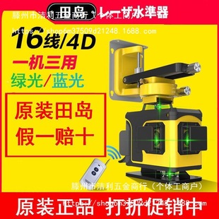 Imported Tian Dao Level Gauge Green Light 12-Line 16-Line High Precision Strong Light Ultrafine Line Fully Automatic Anping Tiling Gauge 3D