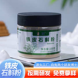 厂家直供铁皮石斛破壁粉枫斗冲调饮品现货云南产地药材