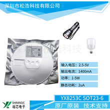 ԣоYX8253C ��װSOT23-6 �ֵ�ͲLED���� ����FM2819,SD3301