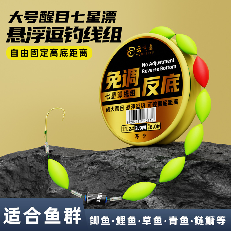 免调漂反底钓线组套装大号醒目七星漂成品主线组悬浮逗钓溪流野钓
