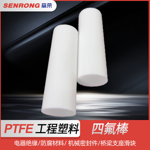 Cylindrical Ptfe Rod Customized Ptfe Teflon Zero-Cut Rod Teflon Rod Ptfe Extruded Rod