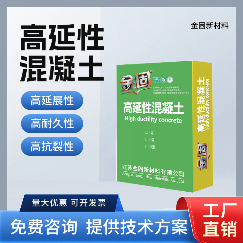 ECC高延性混凝土抗震加固结构修复可弯曲超高抗折高延展性特种