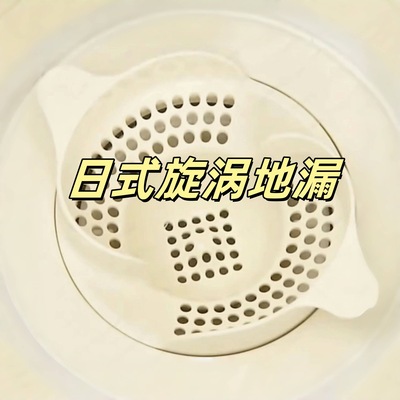 Japanese Swirl the floor drain Shower Room Sewer Hair Collector TOILET rotate Pest control Anti blocking filter screen