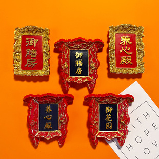 Creative Beijing Forbidden City Character Plaque Refrigerator Magnet Stereo Decorative Magnetic Magnet Travel Commemorative Gift