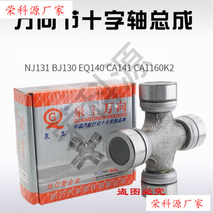 �����C �����C�f�� Ȫ��EQ140 NJ131 CA1160K2 BJ130 ʮ���S��