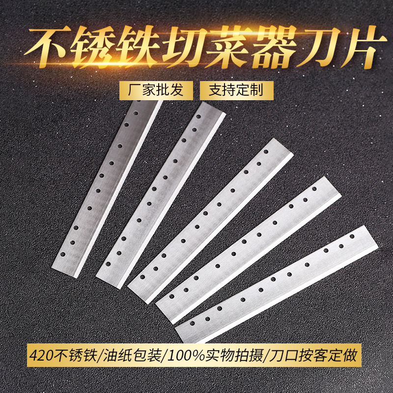 不锈铁切菜器刀片 非标厨房用具配件刀片 加工不锈铁异形刀片