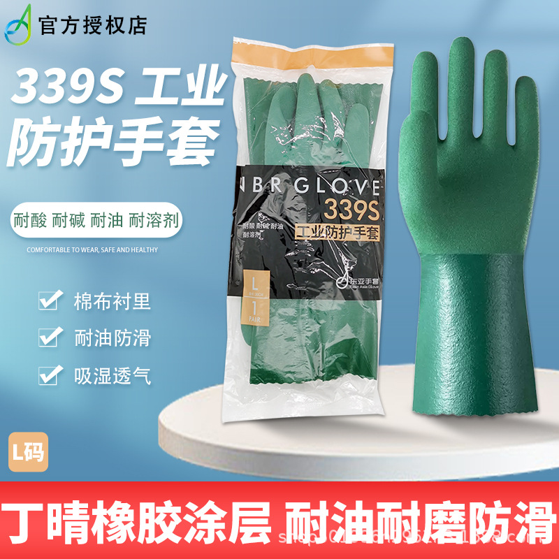 东亚339S手套 NBR丁腈工业防油耐酸碱浸胶防滑耐磨化工防护劳保男