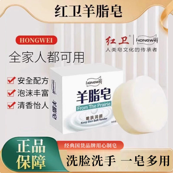 Red Guard Sheep Fat Soap Is Suitable for the Whole Family, Genuine Product for Washing Face, Hands, and Body, Handmade Soap with Deep Cleansing and Fine Foam, 120g
