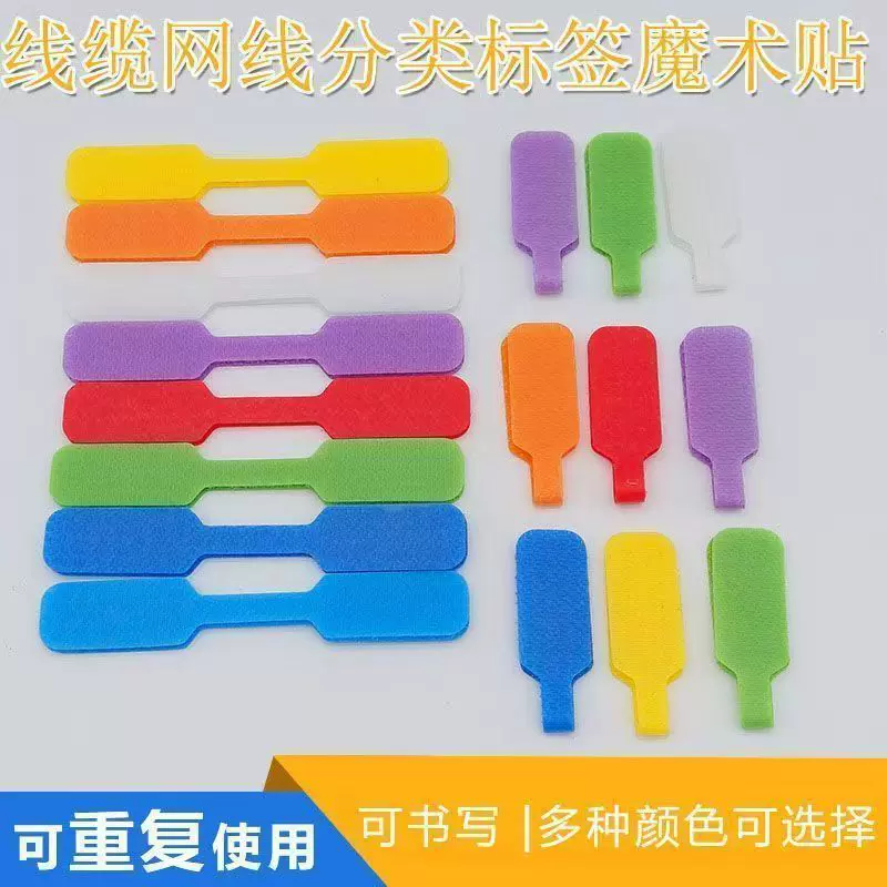 电缆电线标签数据线充电线分类整理专用魔术贴彩色可选防水可写字