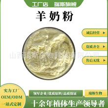 全脂羊奶粉原料多规格 脱脂羊奶粉 全水溶  厂家现货 质检齐全