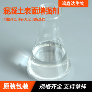 Concrete Surface Wall Enhancer Fast Penetration Improve Wall Rebound Strength Concrete Surface Enhancer