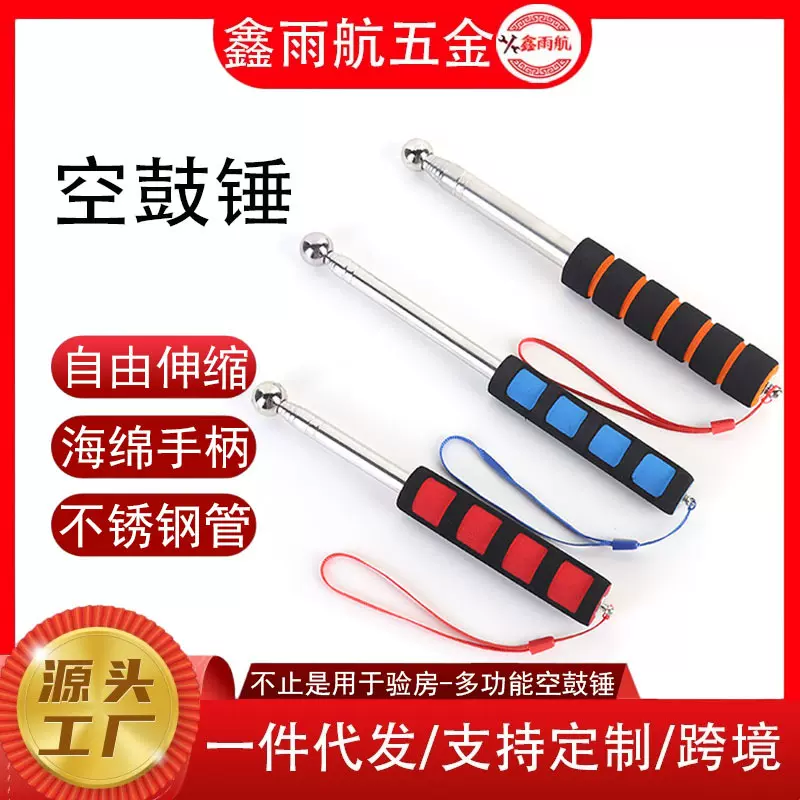 验房工具检测锤/导游专用伸缩旗杆/老师教学指导杆厂家直销敲墙