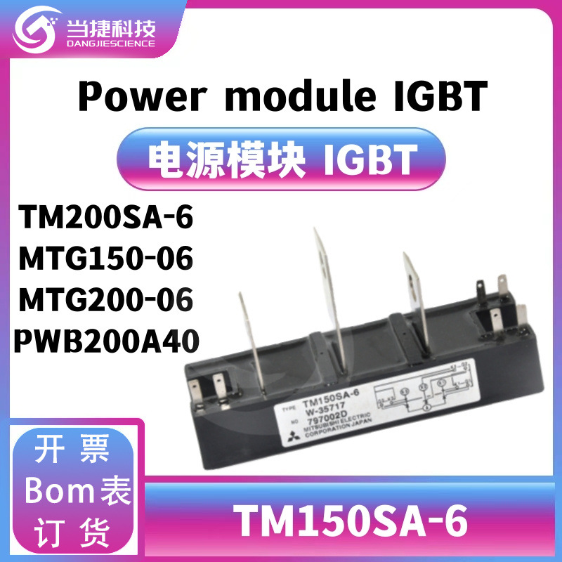 TM150SA-6 IGBT全新模块 大功率 整流器 原装现货