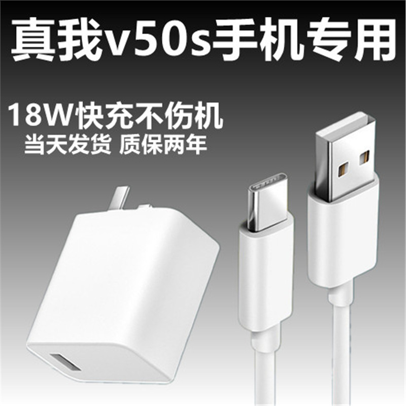 适用OPPO真我V50充电器18W快充线RealmeV50s充电线出极数据线V50s