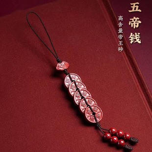 High-Content Imperial Sand Five Emperors' Money Mobile Phone Chain Pendant Rope for Men and Women, Original Mineral Cinnabar, Personalized Creative Ancient Style Pendant