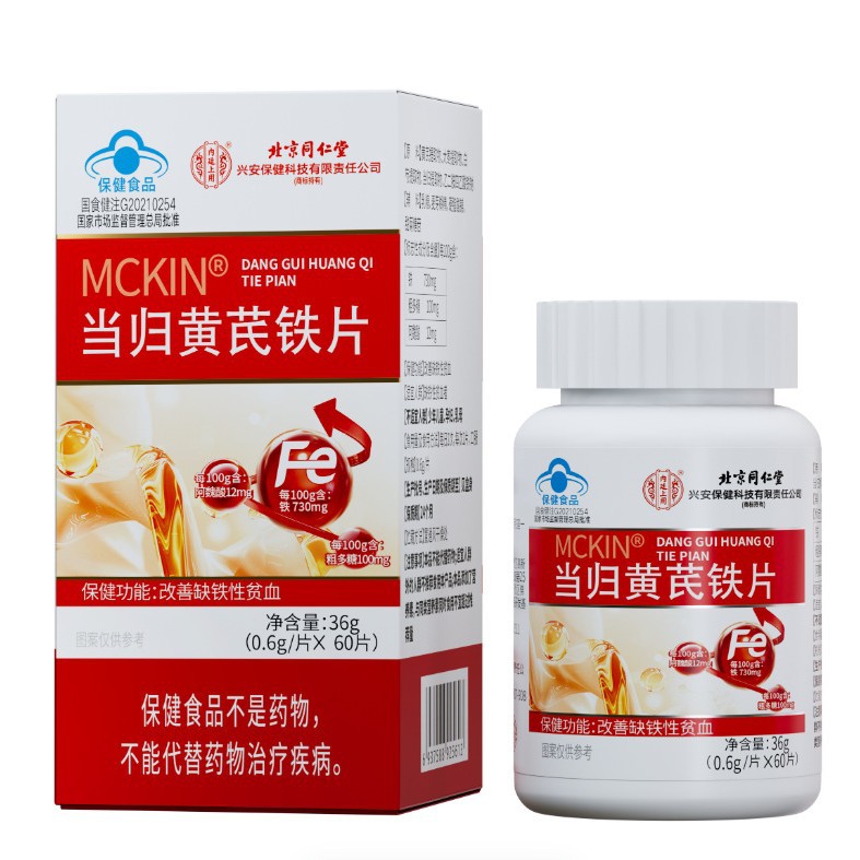 内廷上用-MCKIN®当归黄芪铁片（0.6g*60片/盒）（5613）