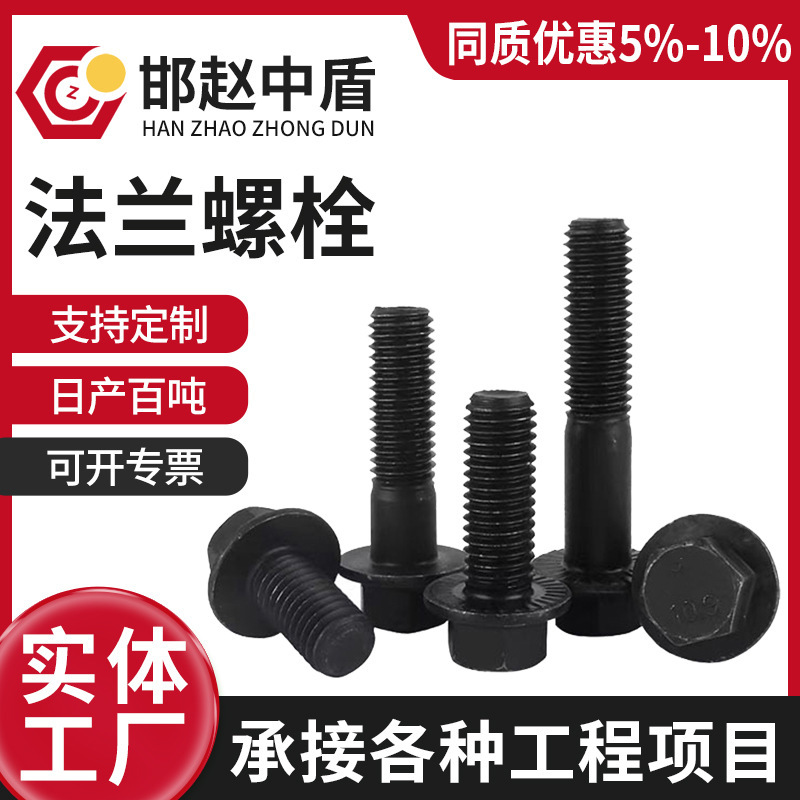 高强度外六角法兰螺栓氧化发黑10.9级全牙带齿六角法兰螺丝|undefined
