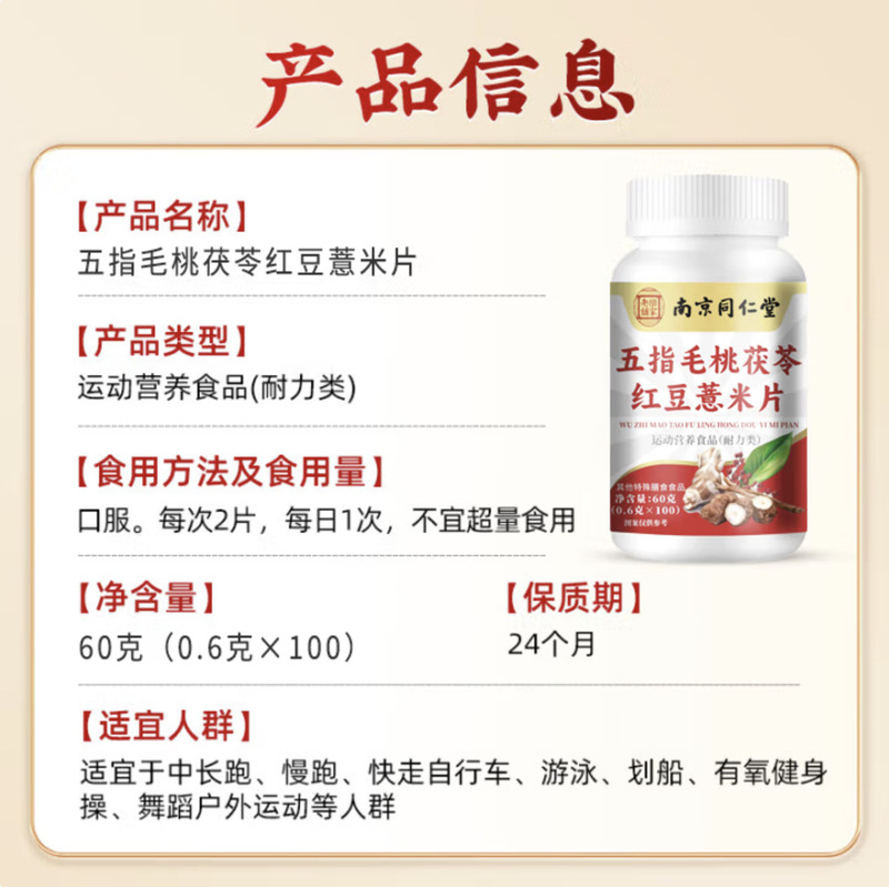 正品特价 清除湿寒湿胖健脾胃 南京同仁堂五指毛桃红豆茯苓薏米片|undefined