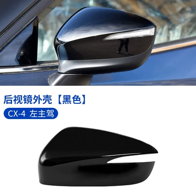Large field of view rear view auxiliary mirror mirror Shell car outer rearview - cx-4-rearview-mirror-rear-cover-left-main-driving-black-original-car-quality-mazda-cx-4