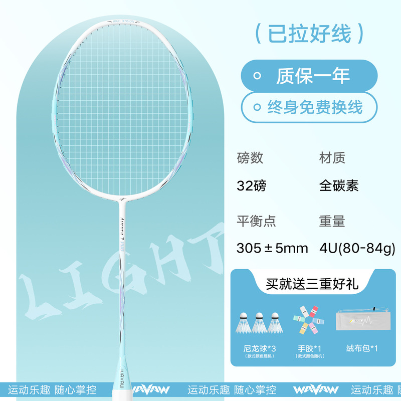 WAVAW极光7pro官方正品羽毛球拍全碳素纤维高磅耐打比赛训练单拍|undefined