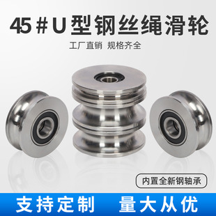 45 # Steel U-Shaped Wire Rope Lifting Pulley, Hoist Wheel, Groove Wheel, Round Tube Wheel, Round Steel Track Wheel, Guide Wheel, Fixed Pulley