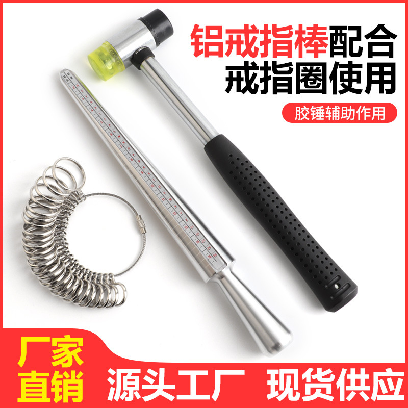 0-13测量圈 USUK英度棒 美港日欧手指围大小测量环戒指整形棒胶锤