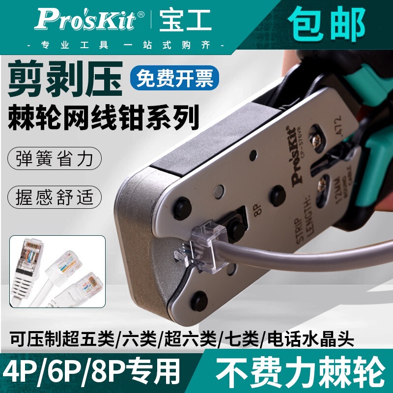 Taiwan Baogong Cp-376Tr Network Cable Pliers Professional-Grade Multi-Functional Home Network Crystal Head Crimping Pliers Crimping Pliers