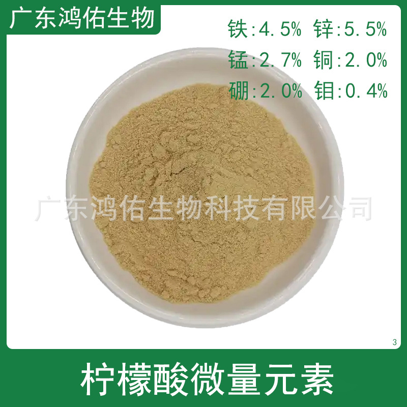 柠檬酸微量元素水溶肥 农用 柠檬酸螯合多元素叶面肥