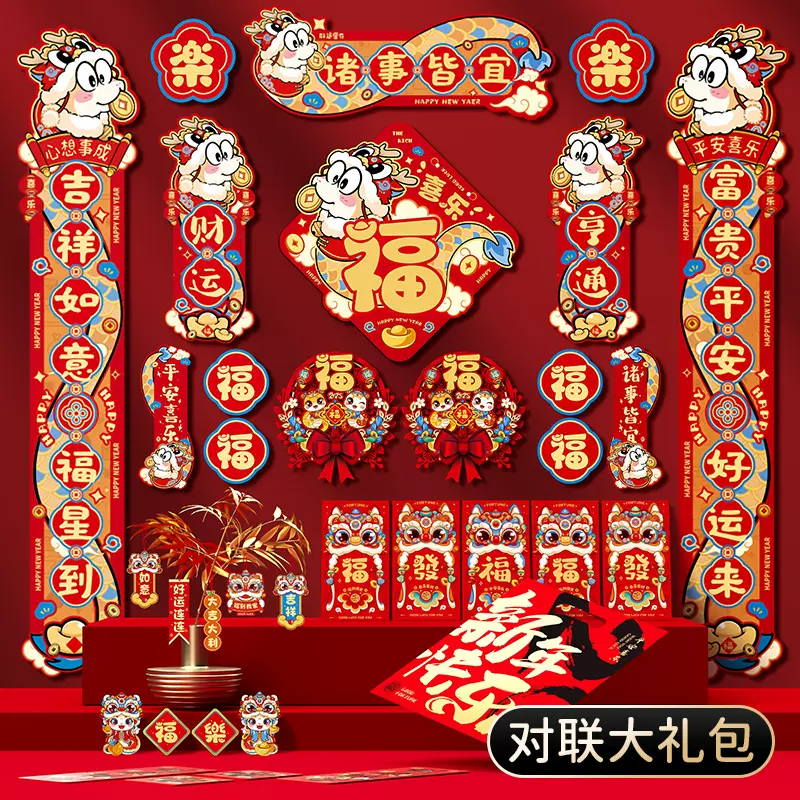 新年蛇年卡通生肖对联大礼包中国风新款门幅对贴创意家用大门装饰