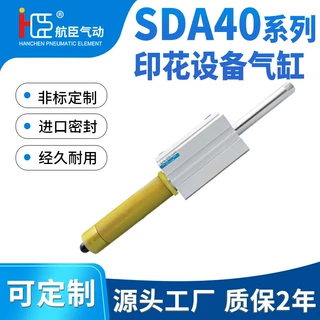 航臣椭圆印花设备气缸SDA40X35-35YNK0415/SDA40X65-65YNK0414