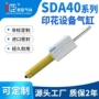 椭圆印花sda40x65-65ynk0414sda40x35-35ynk0415设备