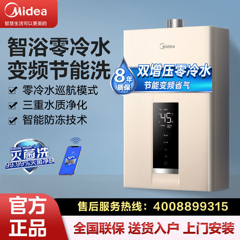 美的燃气热水器增压零冷水家用变频恒温节能强排式13升16升