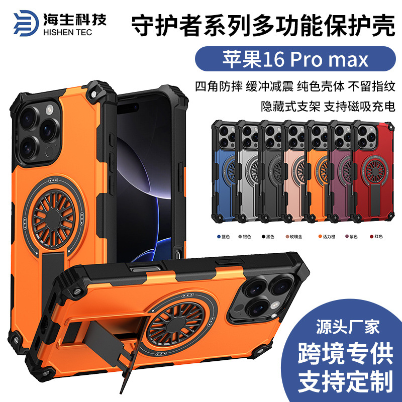 New Product Suitable for Apple 16Promax Magnetic Phone Case 16Pro Stand Anti-Fall Mobile Phone Protective Cover
