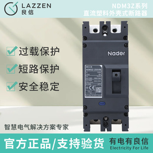 Shanghai Liangxin DC Moulded Case Circuit Breaker NDM3Z-250VM/2 300 125A 160A 225A 180A