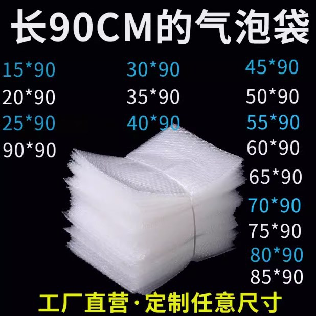 90cm袋深气泡袋超大30*90 40*90 50*90 60*90cm泡泡袋长条泡沫袋