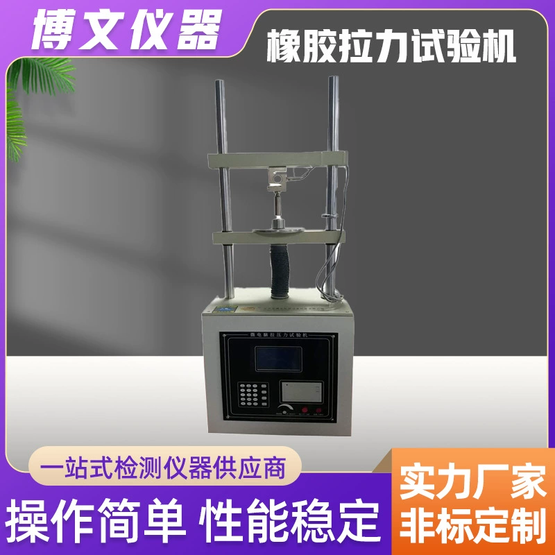 Двухколонная электрическая резиновая машина для испытания на растяжение полностью автоматическая машина для испытания на растяжение для небольших неметаллических материалов