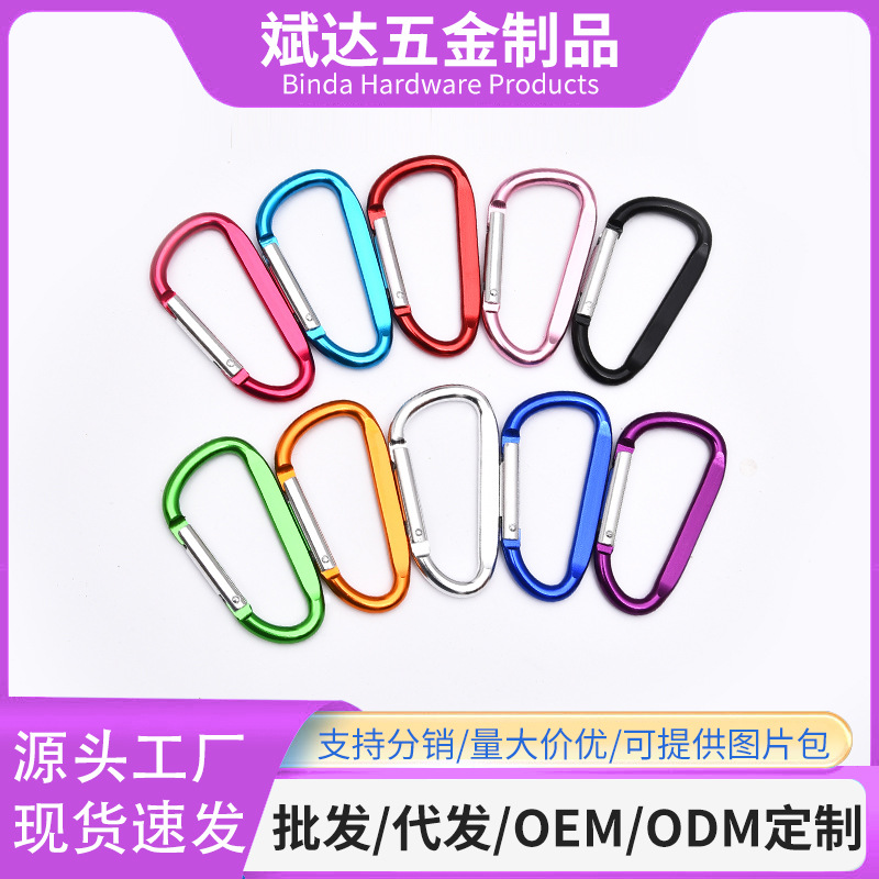 【Wow】Customized No. 7 D-Shaped Flattened Aluminum Alloy Outdoor Carabiner Climbing Buckle Backpack Accessory Hook Wholesale