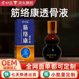疼痛跌打药酒定制加工透骨液舒筋通络发热推拿按摩理疗馆疼痛精油