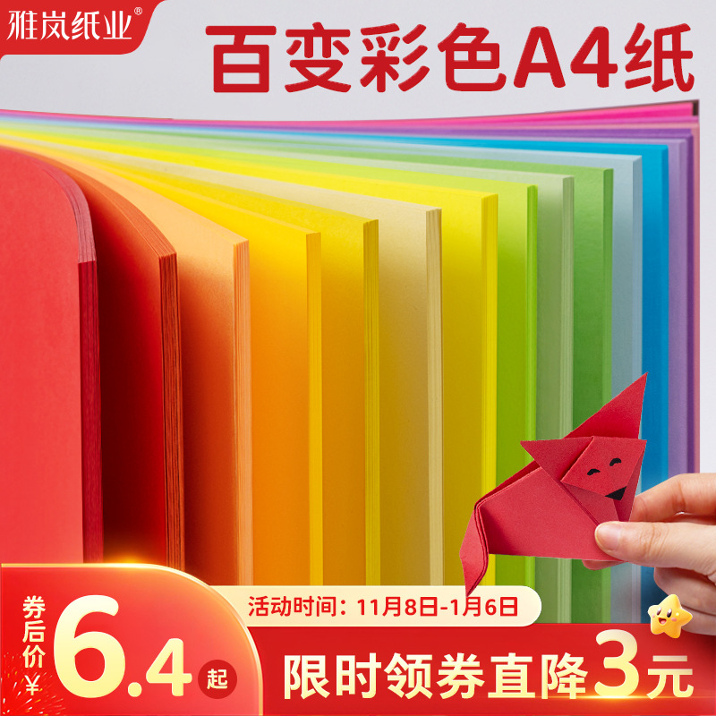 Yalan A4 colored printing paper, pink, red, blue, 80g thick, 120g double-sided for kindergarten crafts.
