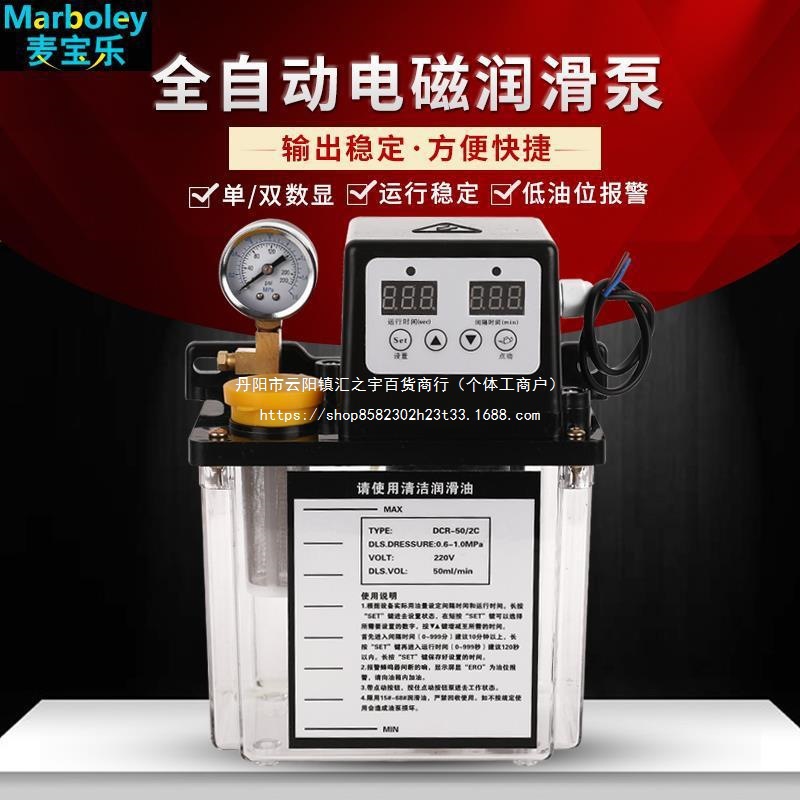 全自动润滑油泵220V数控机床电磁泵注油器加油壶车床电动润滑泵