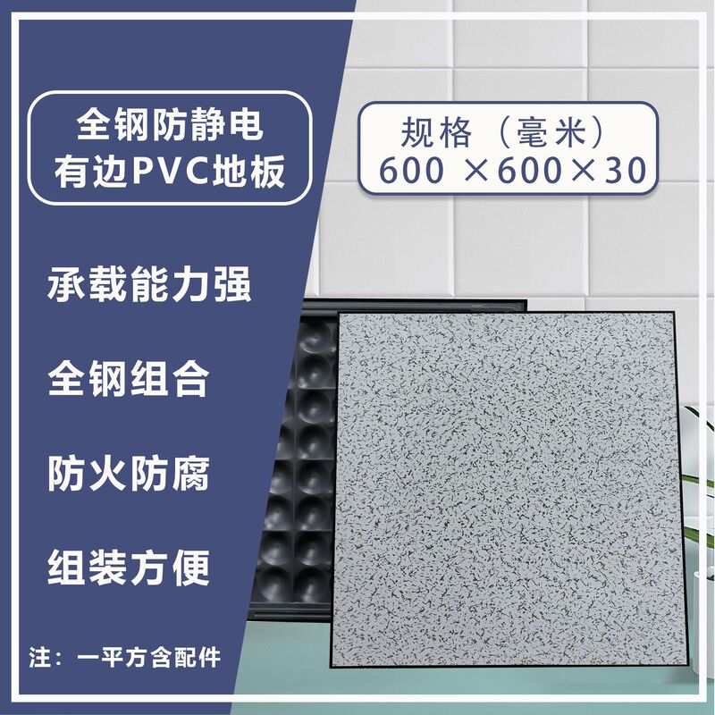 全鋼製 PVC 帯電防止床 600 × 600 高架セラミック ネットワーク ルーム カルシウム サルフェート フローリング|undefined