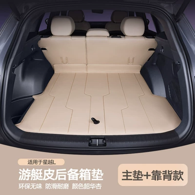 Trunk Mat – Suitable for Xingyue L Trunk Mat - shaohua-apricot-main-cushion-backrest-cushion-same-color-as-the-original-car-environmentally-friendly-and-odorless-geely-xingyue-l2021-2024-models