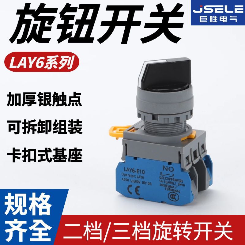 巨胜旋钮开关LAY6-10DZX2 20X3旋转按钮2挡3档自锁自复位选择开关