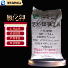 祥瑞鑫 氯化钾农业 50kg/袋工业钾盐CAS:7447-40-7钾肥俄罗斯白钾