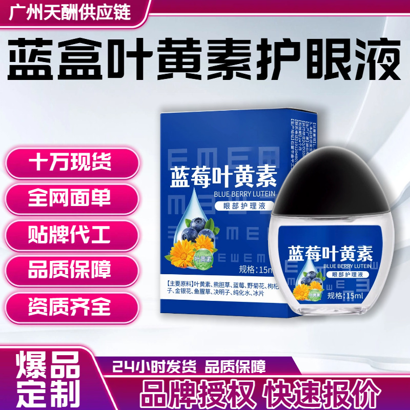 葵花蓝莓叶黄素滴眼液缓解眼疲劳干涩视物模糊眼药眼部护理液水