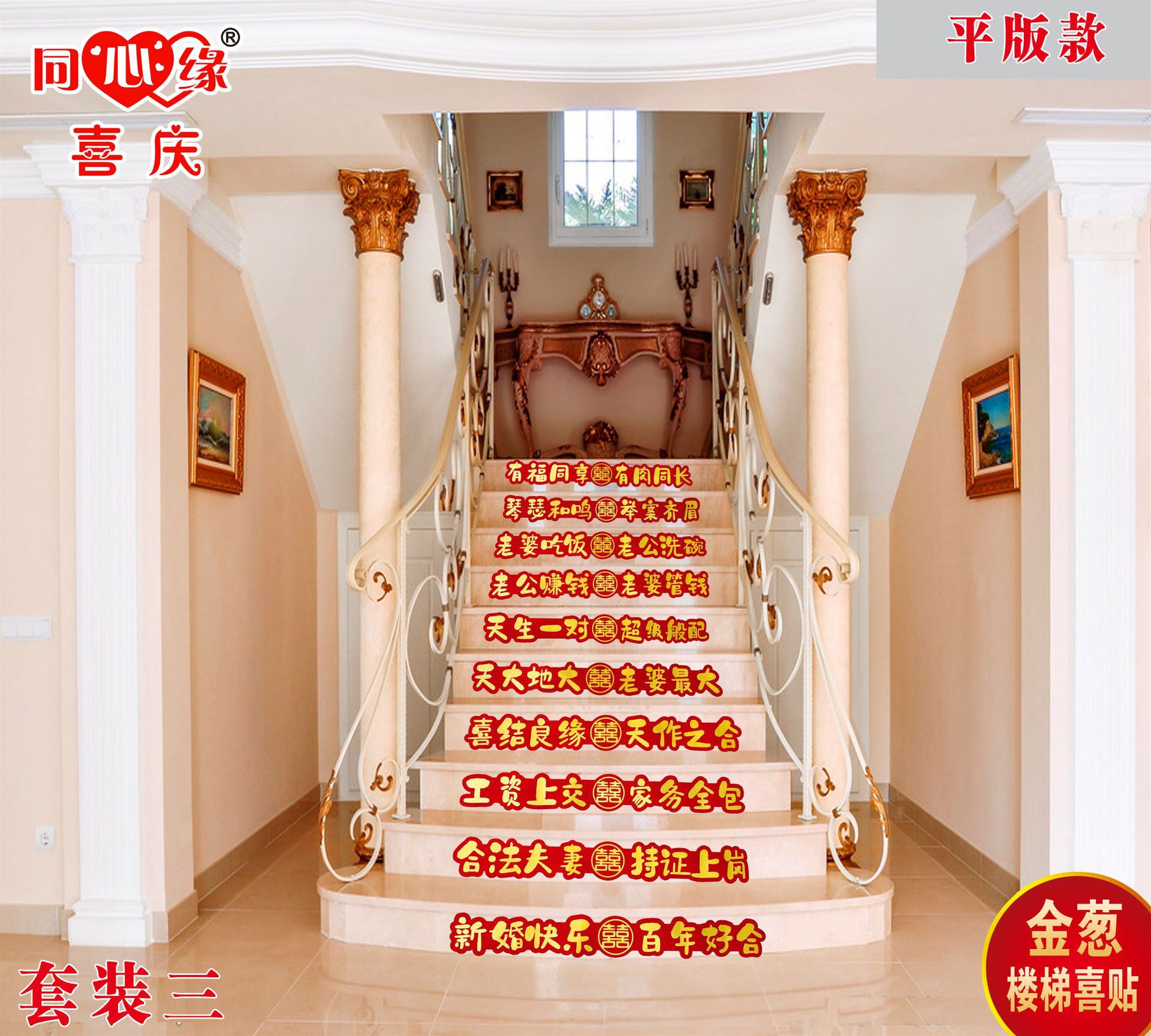 楼梯喜三 平板.jpg