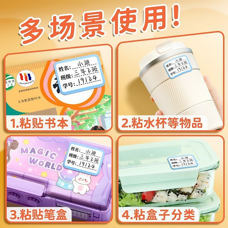 学生姓名贴标签贴防水手写记号贴无痕书本签名贴班级饭盒课本贴纸|undefined