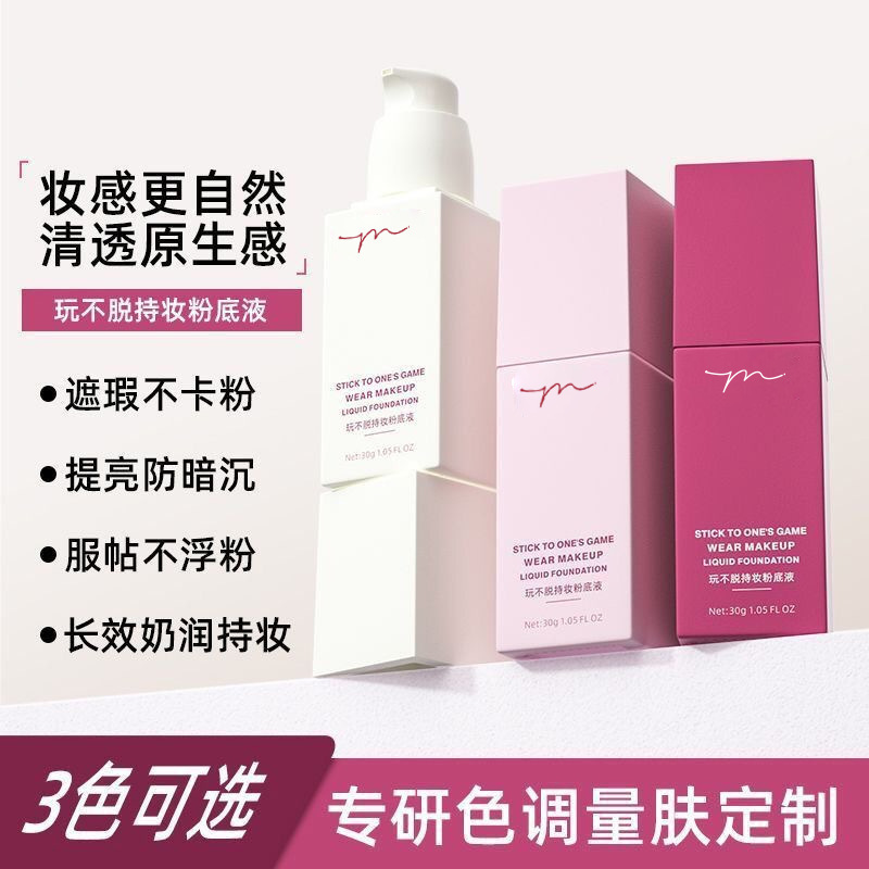 YSYW玩不脱持妆粉底液遮瑕控油持久不卡粉养肤BB霜不脱妆滋润服帖|undefined